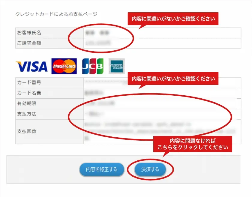 クレジット支払い手順2